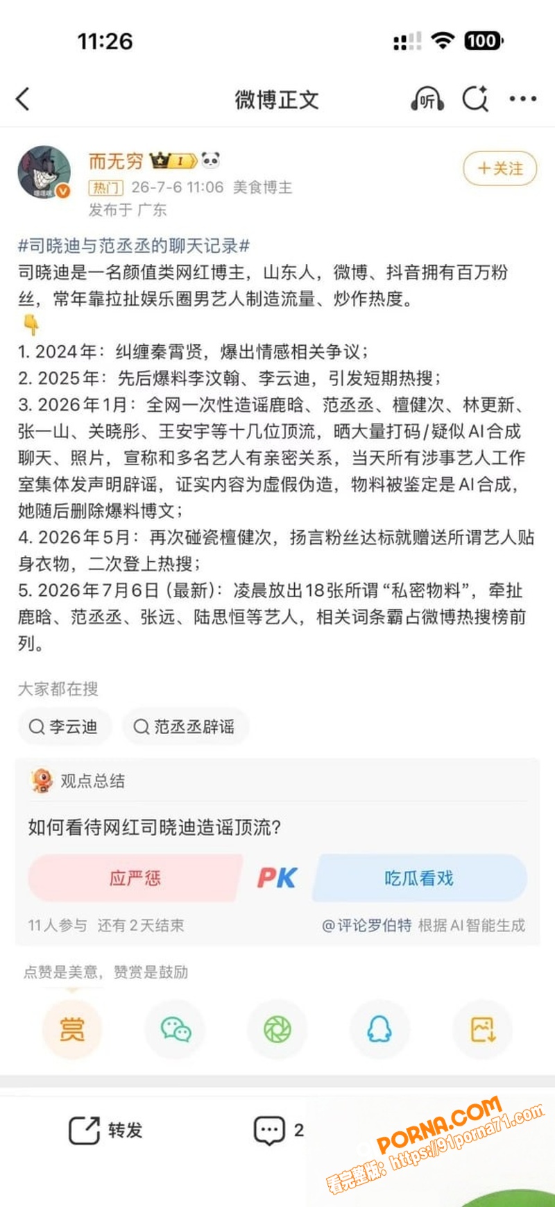 国民嫂子 司晓迪 私生活...（4）