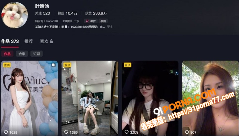 潮汕抖音网红 叶哈哈 下...（17）