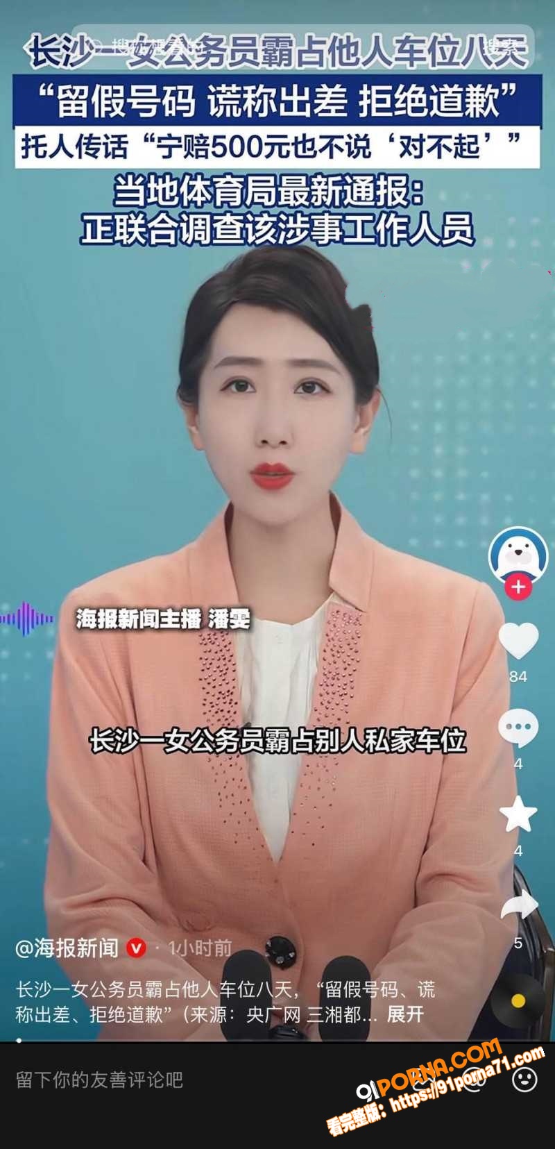 长沙体育局副处长 彭慕曦...（22）
